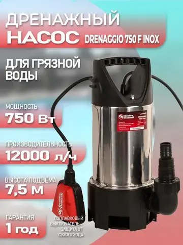 Дренажный насос QUATTRO ELEMENTI Drenaggio 750 F Inox (750 Вт, 12000 л/ч, для грязной, 7.5 м, 5,0 кг, нерж.сталь корпуса) (770-728)