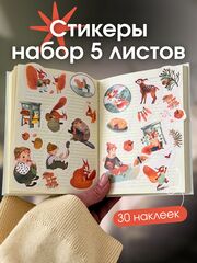 Набор акварельных стикеров с нежными пастельными иллюстрациями природы, овощей, зверей. В одной упаковке комплект из 5 листов.