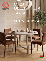 Дизайнерский круглый журнальный столик Таула 100х100х74 см из массива дуба, белый придиванный стол в гостиную
