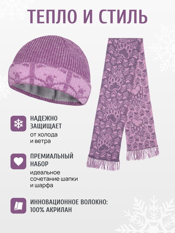 Набор шапки и шарфа сиреневого цвета (С бахромой)