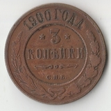 K11586 1900 3 копейки СПБ K11586 1900 3 копейки СПБ