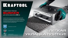 KRAFTOOL BUNKER-4 зуб 8, 1
