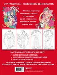 Винтажная Япония. Сказочные ретро-иллюстрации от Мари Катоги
