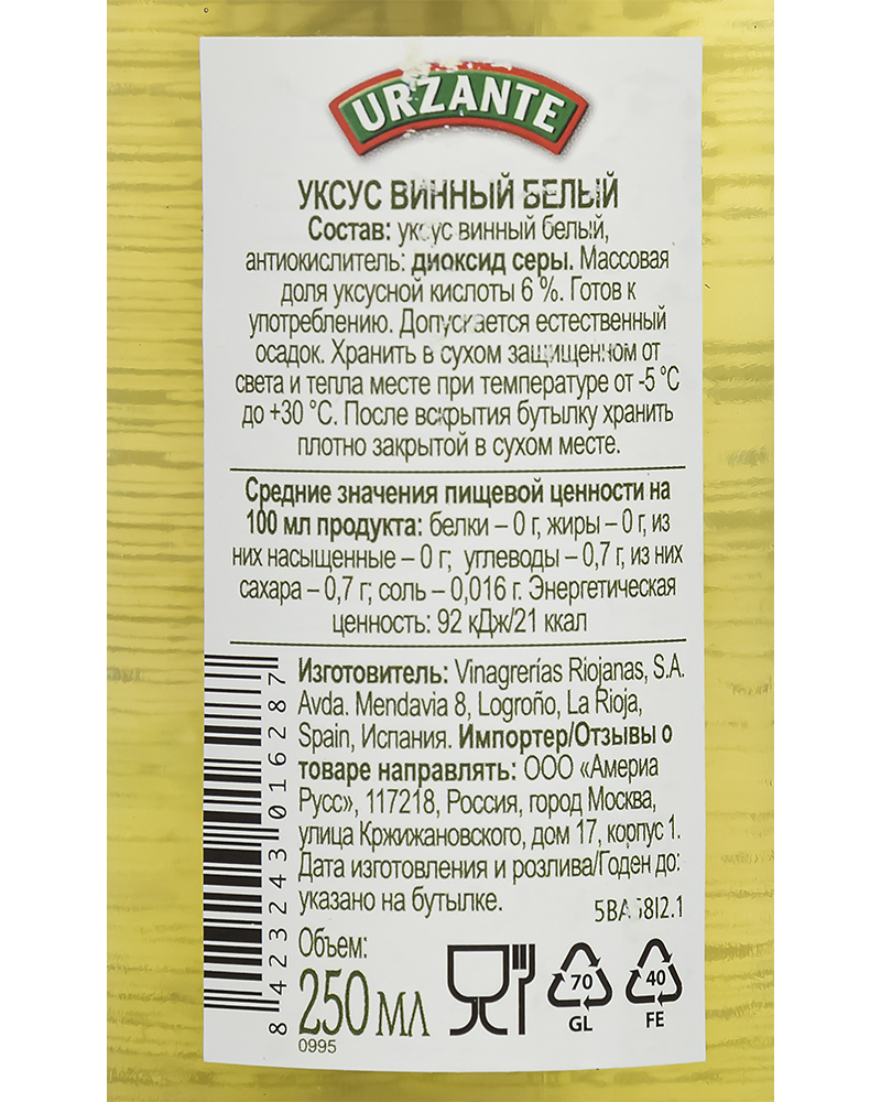 Уксус Urzante винный белый 0,25л