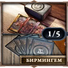 Пластиковые карты «Brass. Бирмингем». Рассрочка. Платёж 1/5