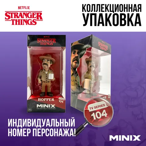 Фигурка Джим Хоппер сериал Очень странные дела