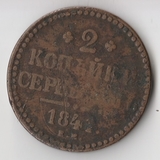 K11276 1841 2 копейки ЕМ K11276 1841 2 копейки ЕМ