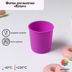 Силиконовый стакан для выпечки куличей