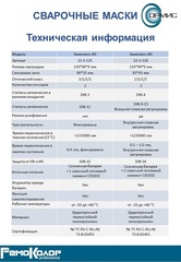 Маска сварщика ХАМЕЛЕОН Ф5, АСФ регулируемый, 90 x 35 мм, DIN 3/11 (РемоКолор) 22-3-126