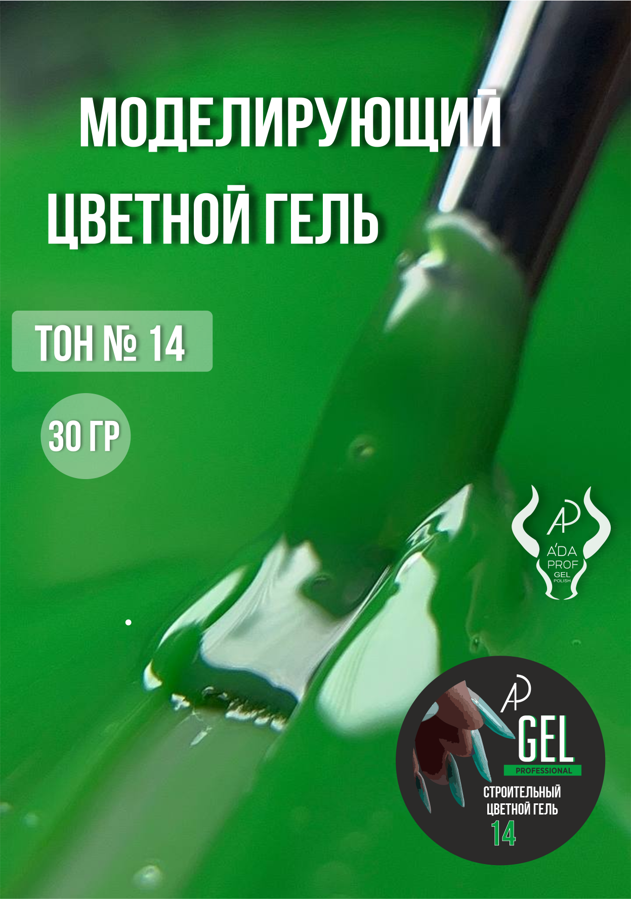 Цветной гель 30 гр 14