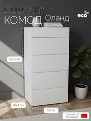Комод, 59х48.4х122.4, Оланд, с ящиками, для одежды и игрушек, в детскую и прихожую, Marmur