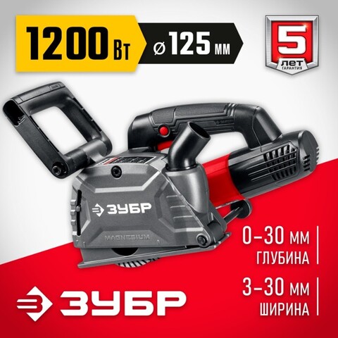 ЗУБР d 125 мм, 1200 Вт, 30 мм, штроборез (бороздодел) (ЗШ-30-1205 Т)