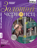Золотой червонец №4(37) декабрь 2016 Золотой червонец №4(37) декабрь 2016