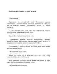 Практикум по переводу с русского языка на английский. Уровни В2 – С2. Книга 1. Серия © Лингвистический Реаниматор