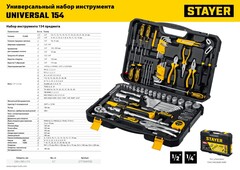 STAYER UNIVERSAL 150, 150 предм., (1/2