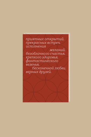 Открытка «Приятных открытий»