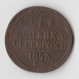 K14817 1843 1 копейка ЕМ K14817 1843 1 копейка ЕМ