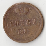 K10615 1857 Россия Денежка K10615 1857 Россия Денежка