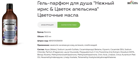 Гель-парфюм для душа Нежный ирис & Цветок апельсина 400мл Цветочные масла — фото 3
