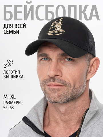 Бейсболка с сеткой «Великоросс» чёрного цвета - золото с вышивкой лого