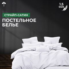 Комплект постельного белья 1,5 Страйп-сатин, светло-серый