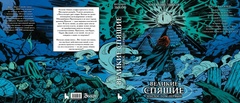 Великие спящие. Эпилог. Том 1. Коллекционное издание (цветной срез)