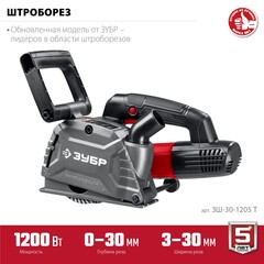 ЗУБР d 125 мм, 1200 Вт, 30 мм, штроборез (бороздодел) (ЗШ-30-1205 Т)
