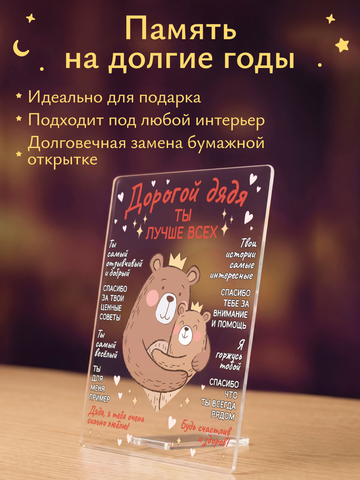 Открытка дяде (мишки)