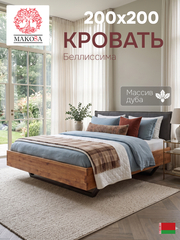 Кровать 200х200, Беллиссима, двуспальная, из массива дуба, с мягким изголовьем, Dipriz