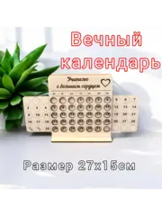 Вечный календарь Лучшему учителю