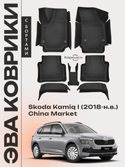 Автомобильные коврики ЭВА с бортами Skoda Kamiq I (18-н.в.) China Market