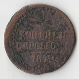 K10711 1840 1/2 копейки ЕМ K10711 1840 1/2 копейки ЕМ