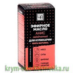 Эфирное масло для кулинарии «Анис звездчатый» ТМ Царство Ароматов