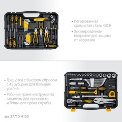 STAYER UNIVERSAL 150, 150 предм., (1/2