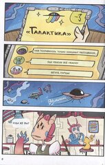 Звёздное кафе Галактика