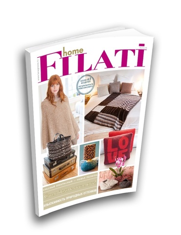Журнал по вязанию Filati Home 66 на русском языке