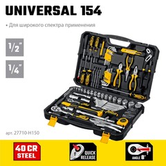 STAYER UNIVERSAL 150, 150 предм., (1/2