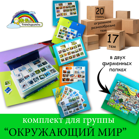 Комплект для ДОУ 
