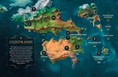 League of Legends. Мир Рунтерры. Официальный путеводитель