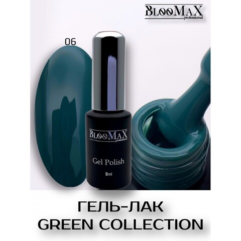 BlooMax  GREEN 06, 8 мл