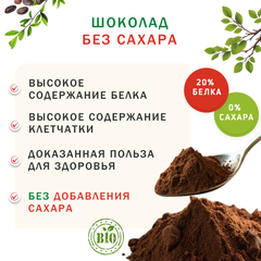 Шоколад без сахара / 250 гр