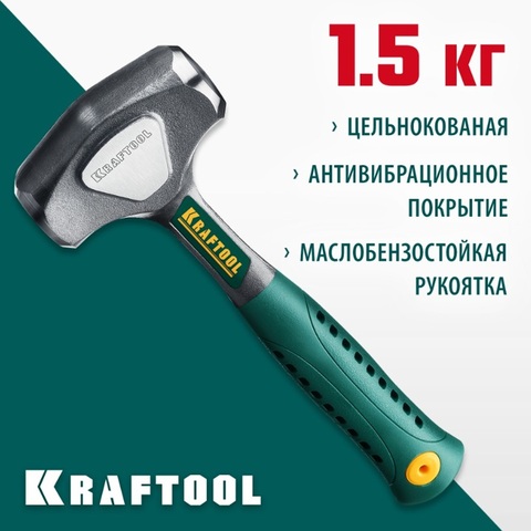 KRAFTOOL Thor, 1.5 кг, цельнокованая кувалда (20071-2)
