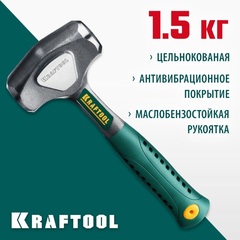 KRAFTOOL Thor, 1.5 кг, цельнокованая кувалда (20071-2)
