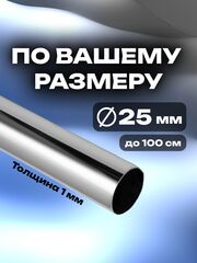 Труба хромированная