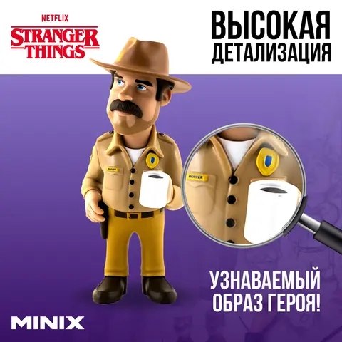 Фигурка Джим Хоппер сериал Очень странные дела