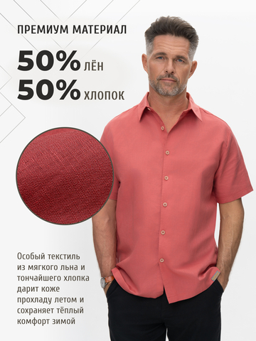 Рубашка с коротким рукавом коралловая