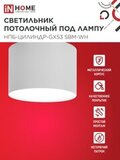 Светильник потолочный НПБ-ЦИЛИНДР-GX53 SBM-WH 80х55м белый IN HOME 4690612056395 IN HOME — фото 1