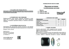 ТВ АНТЕННА НАРУЖНАЯ ЦИФРОВАЯ АКТИВНАЯ ТРИАДА-3460 СЕРАЯ/antenna.ru DVB-T2