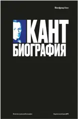 Кант