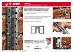 ЗУБР КРЕММЕР-50, 50 шт, крепление для установки маячковыхПРОФИей (30950-50)